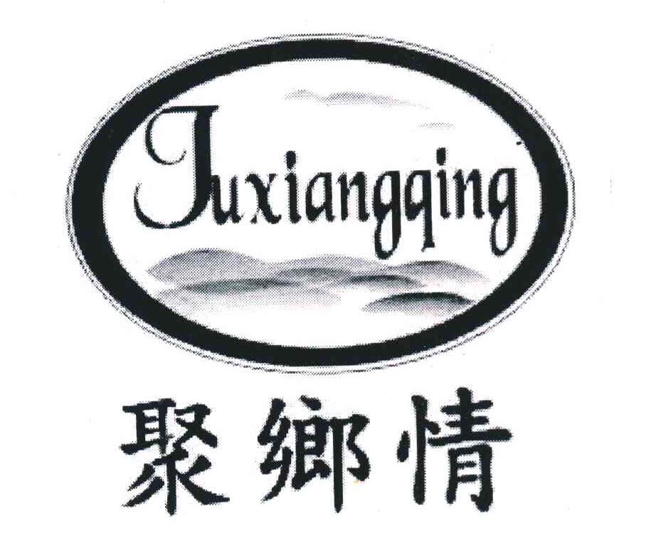 聚乡情