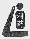 利益