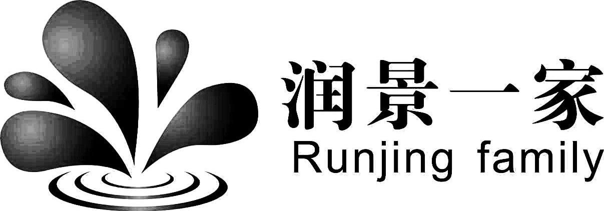 润景一家 RUNJING FAMILY