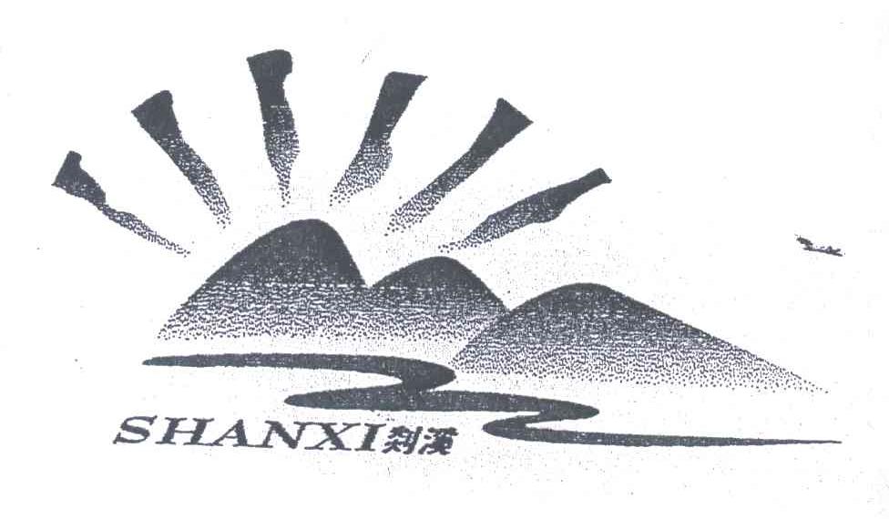 剡溪