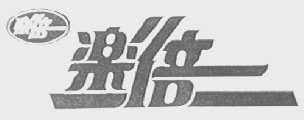 乐倍