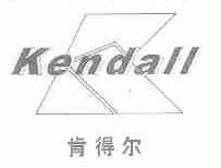 肯得尔;KENDALL