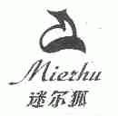 迷尔狐