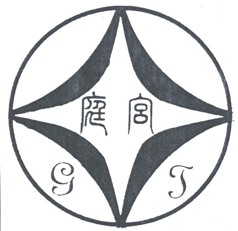 宫庭