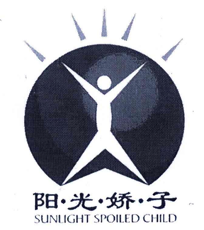 阳&middot;光&middot;娇&middot;子 SUNLIGHT SPOILED CHILD
