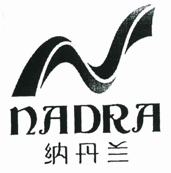 纳丹兰 NADRA