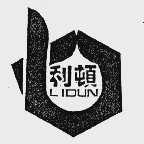 利顿