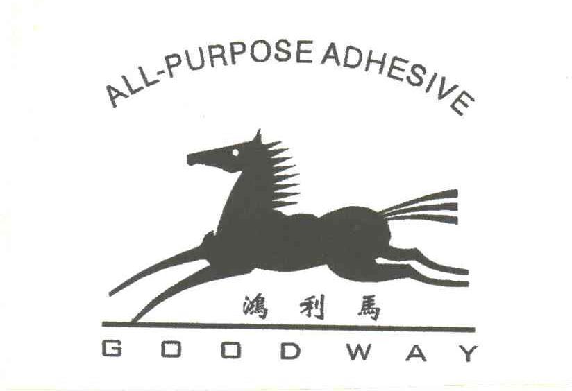 鸿利马;GOODWAY
