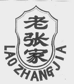 老张家