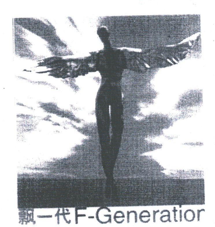 飘一代;F-GENERATIOR