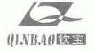 钦宝