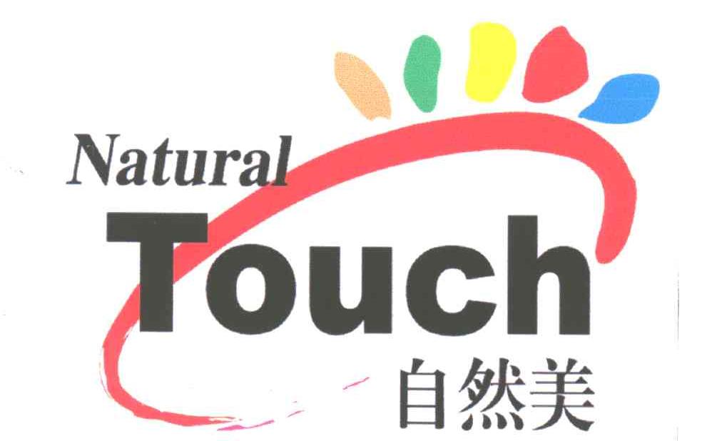 自然美;NATURAL TOUCH