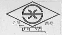 西塑