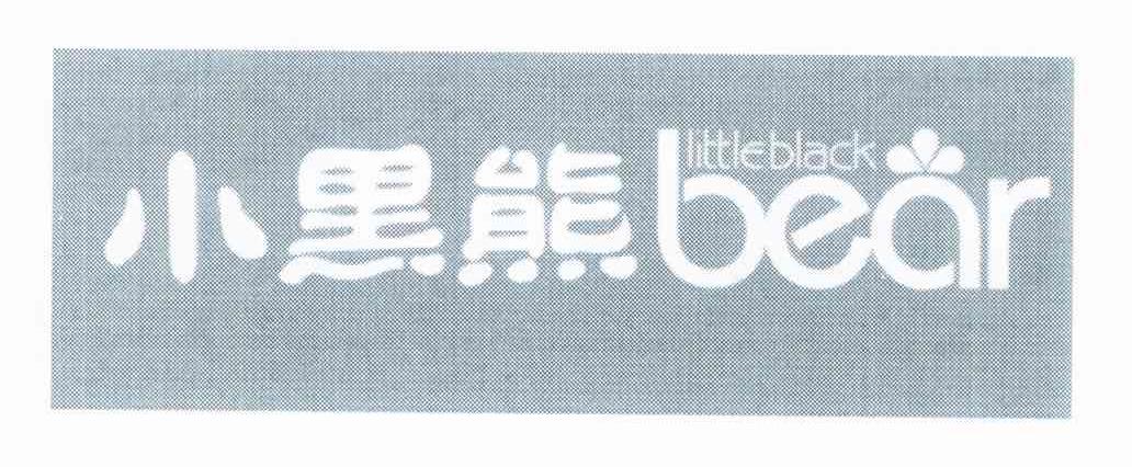小黑熊 LITTLE BLACK BEAR