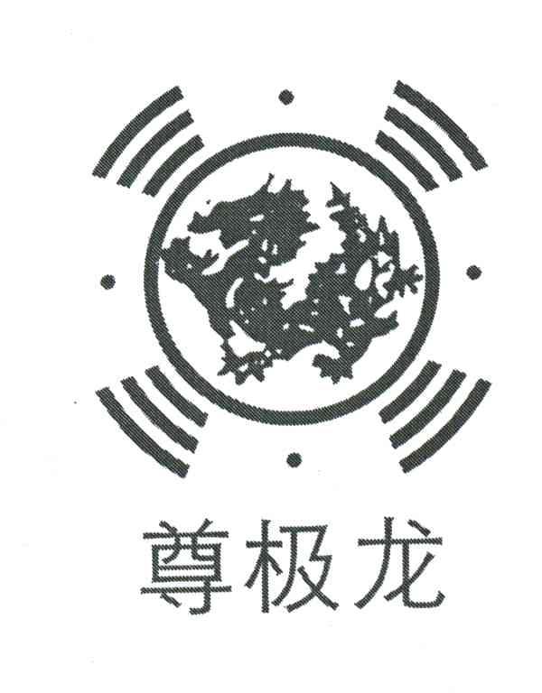 尊极龙
