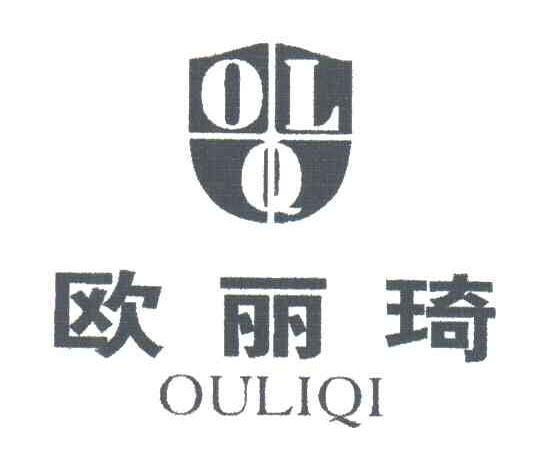 欧丽琦;OLQ