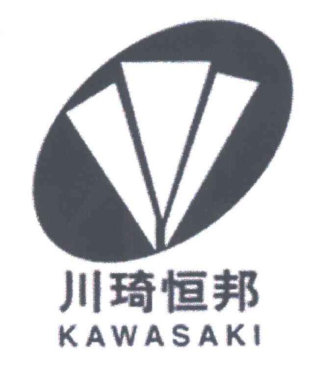 川琦恒邦;KAWASAKI