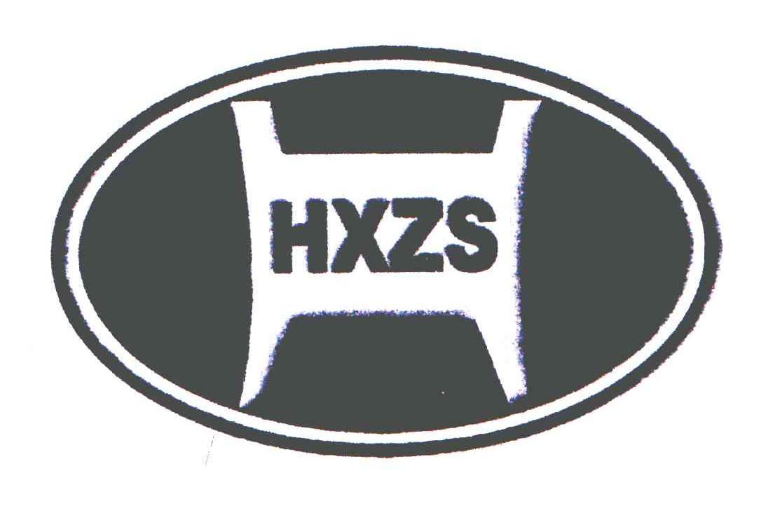 HXZS