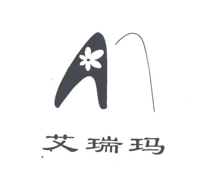 艾瑞玛