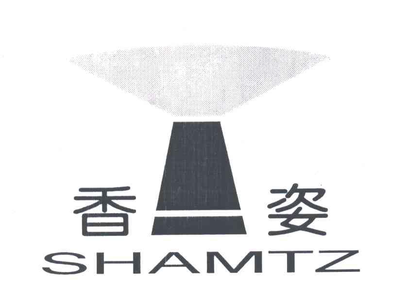 香姿;SHAMTZ