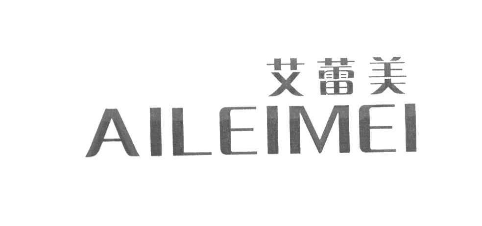 艾蕾美