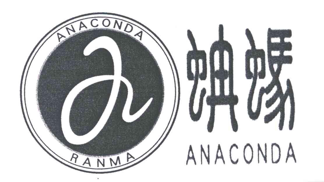 蚺蚂ANACONDA