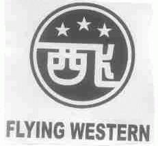 西飞;FLYING WESTERN