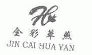 金彩华燕