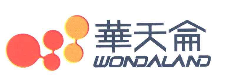 华天仑