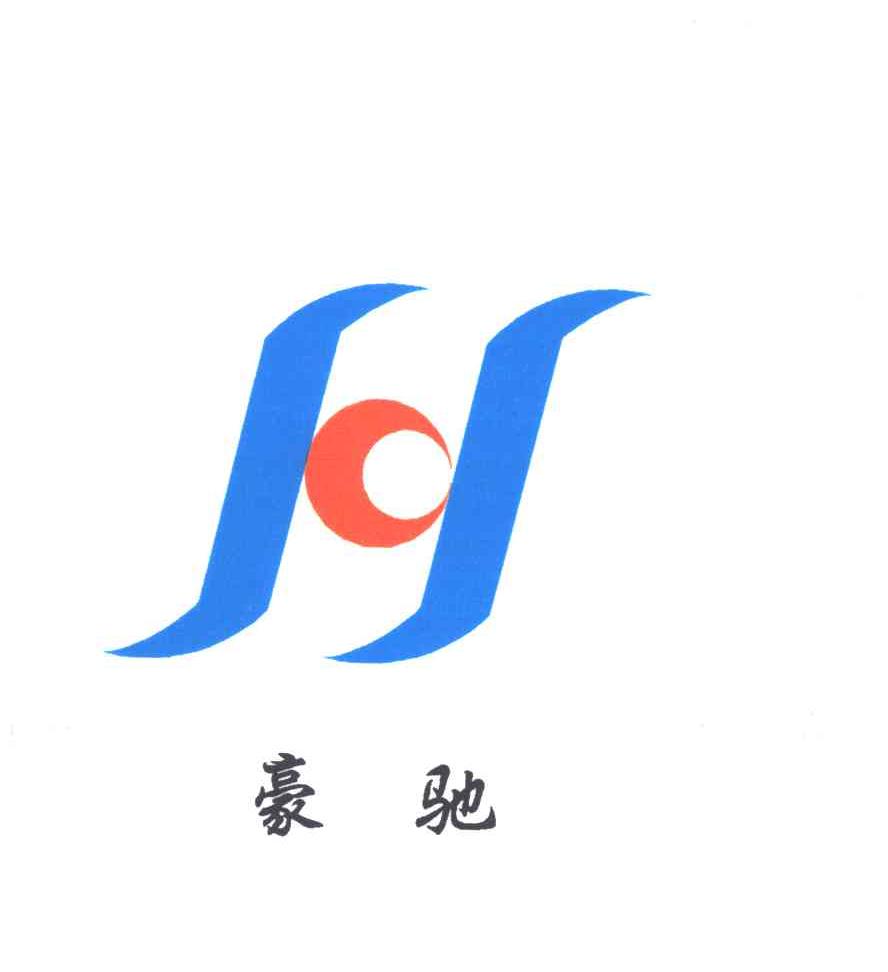 H;豪驰