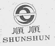 顺顺
