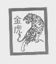 金虎