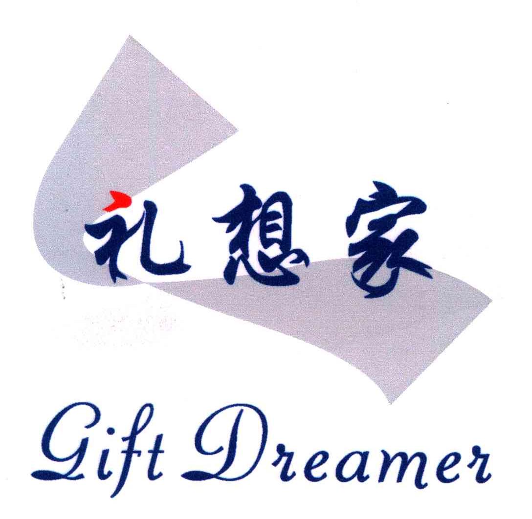 礼想家;GIFT DREAMER