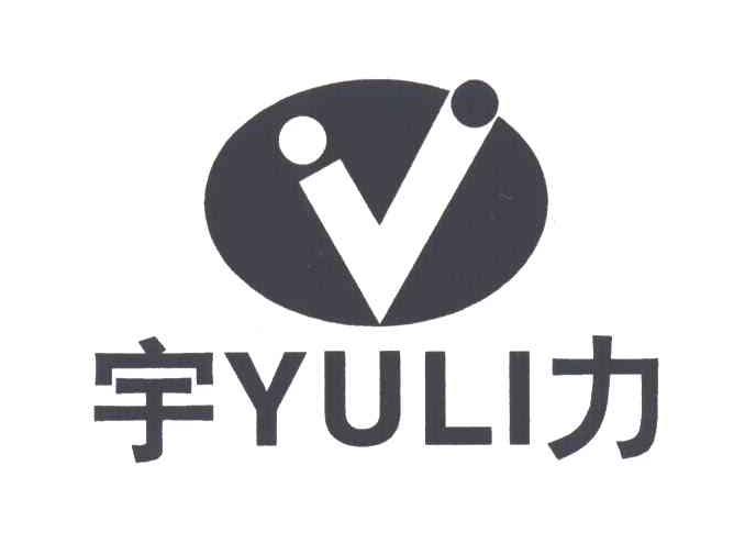 宇力