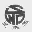 思沃德