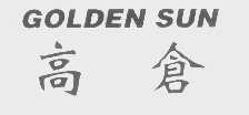 高仓   GOLDEN SUN
