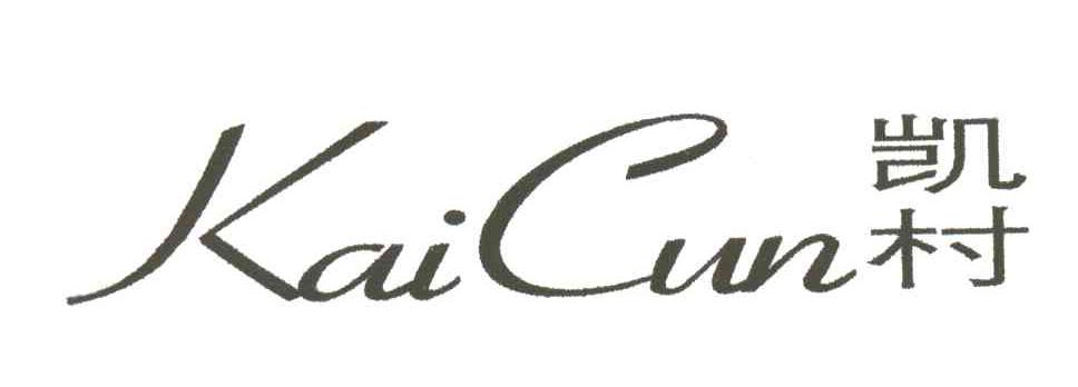 凯村