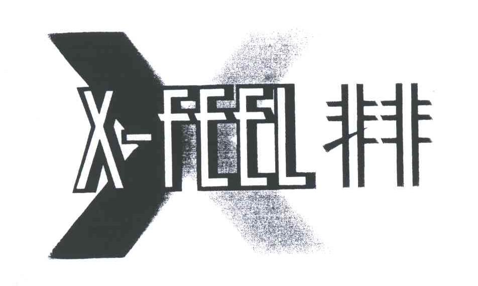 非非;X-FEEL