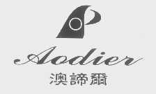 澳谛尔