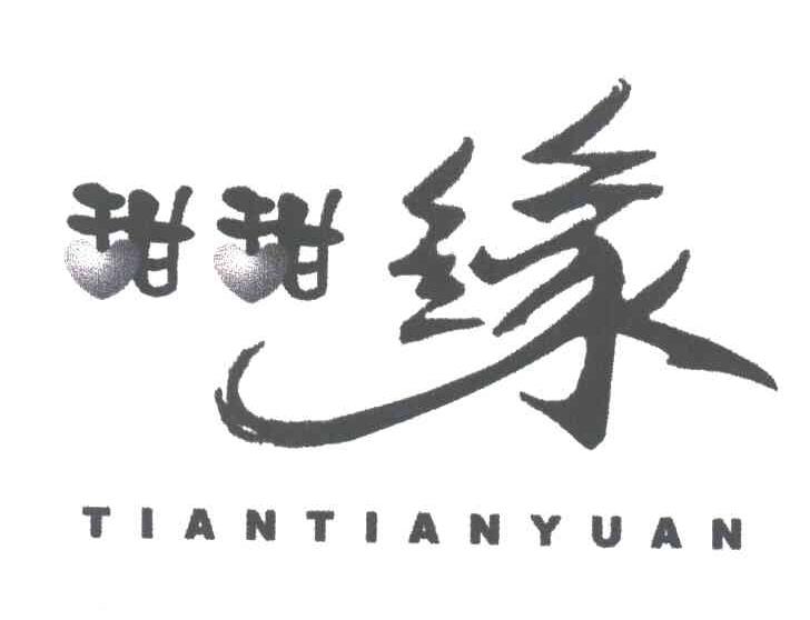 甜甜缘