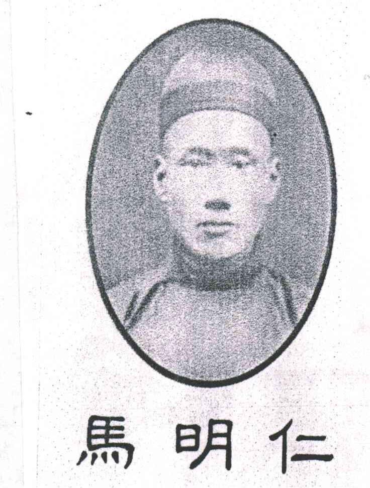 马明仁