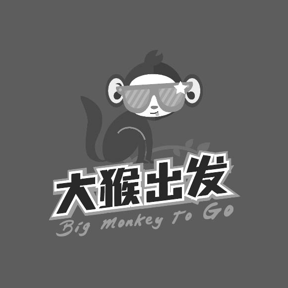 大猴出发 BIG MONKEY TO GO
