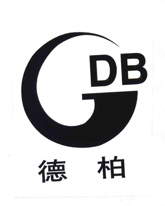 德柏;DB