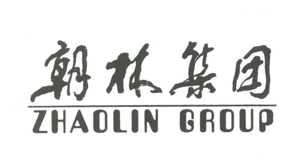 朝林