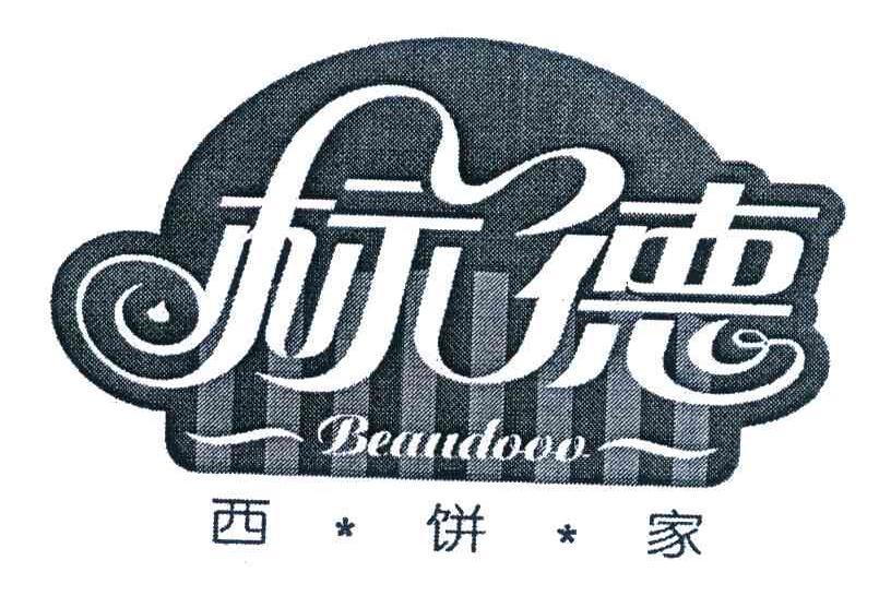 标德 西饼家 BEAUDOOV