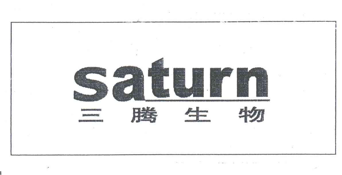 三腾生物;SATURN