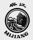 密江