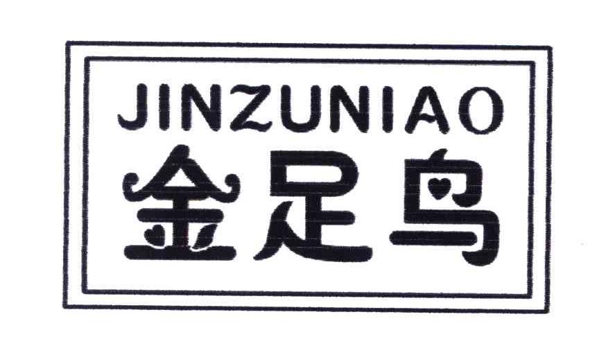 金足鸟