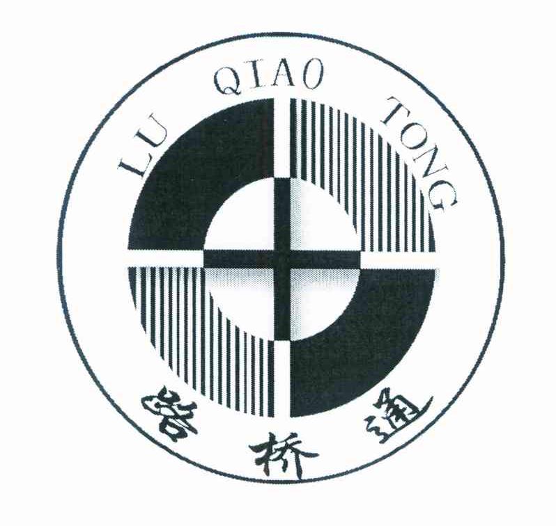 路桥通