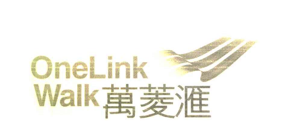 万菱汇 ONELINKWALK